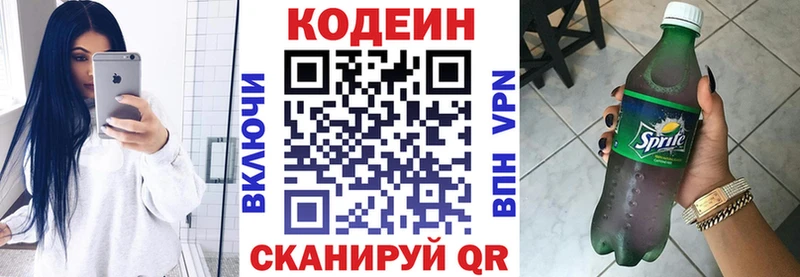 Codein напиток Lean (лин)  где продают   Липецк 